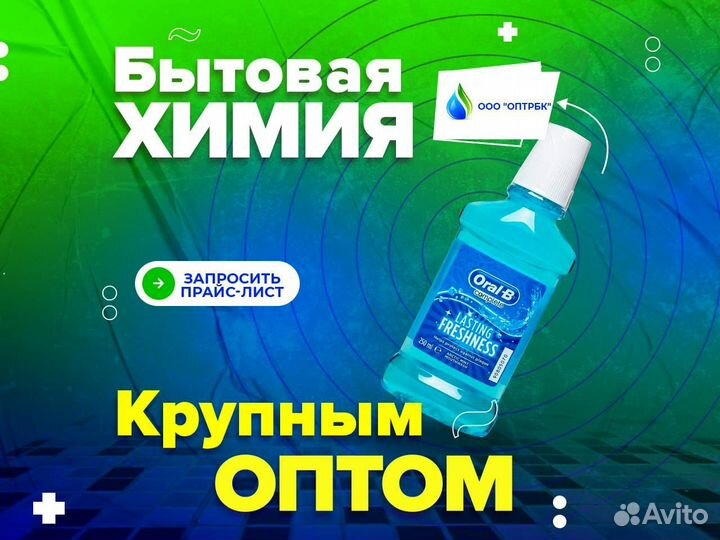 Зубная паста Оптом