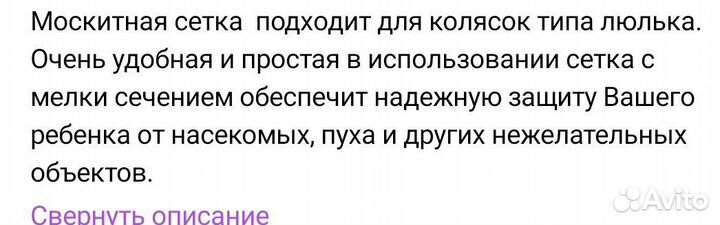 Москитная сетка на коляску (люльку)