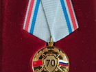 Медаль 70 лет бхсс