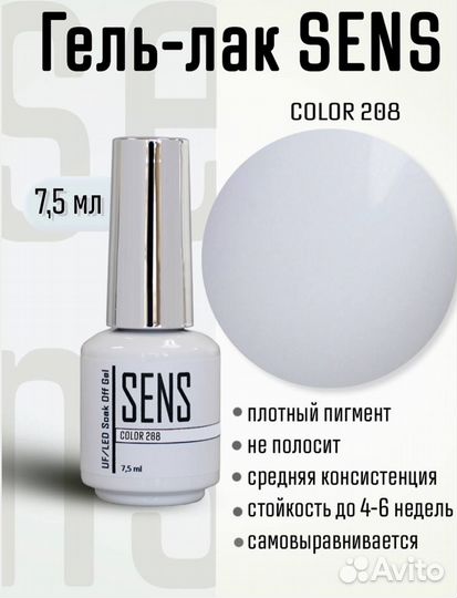 Гель-лак Sens color