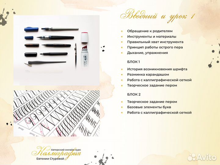 Чистописание для детей 4-14 лет онлайн курс