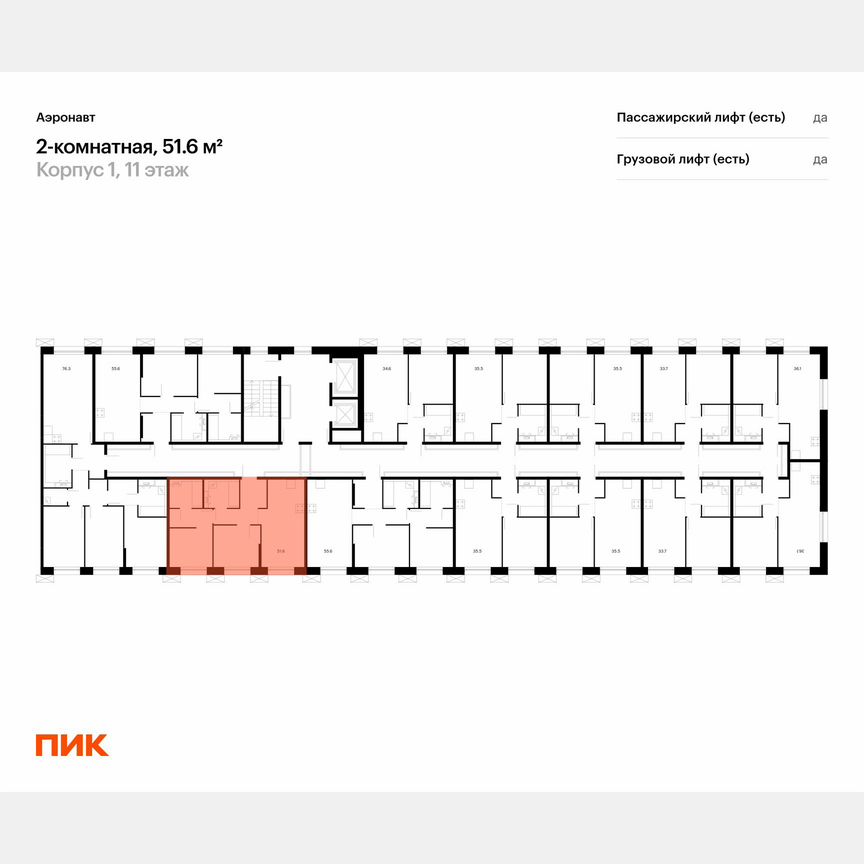 2-к. квартира, 51,6 м², 13/13 эт.