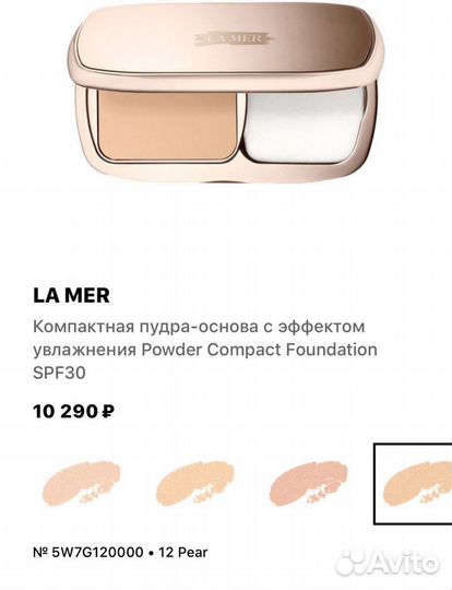 La Mer компактная пудра основа