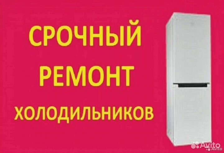 Ремонт холодильников У вас дома
