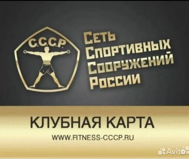 Карта фитнес СССР Железнодорожный до 03.24