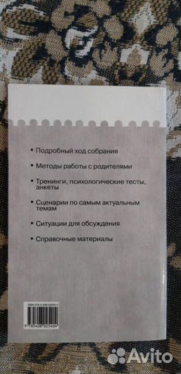 Пособие для учителя и родителя