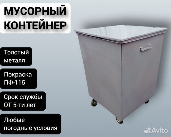 Контейнер мусорный с колёсами 0,75 м3 Арт 1218