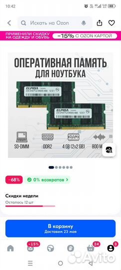 Оперативная память на ноутбук 4г