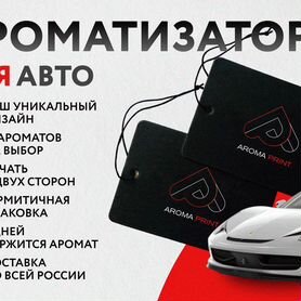 Ароматизатор в автомобиль