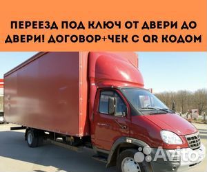 Переезд межгород от 200 км, пакет документов