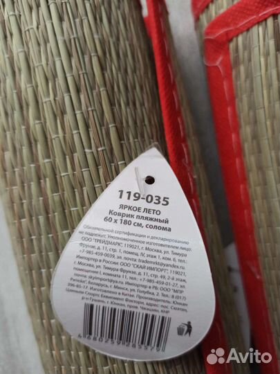 Пляжный коврик