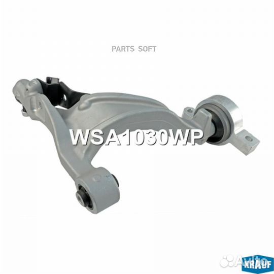 Рычаг подвески WSA1030WP