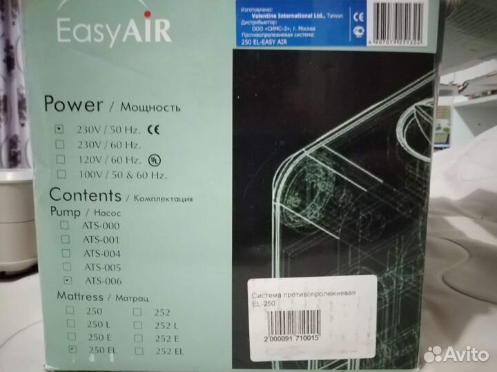 Противопролежневая система Easy Air 250еl