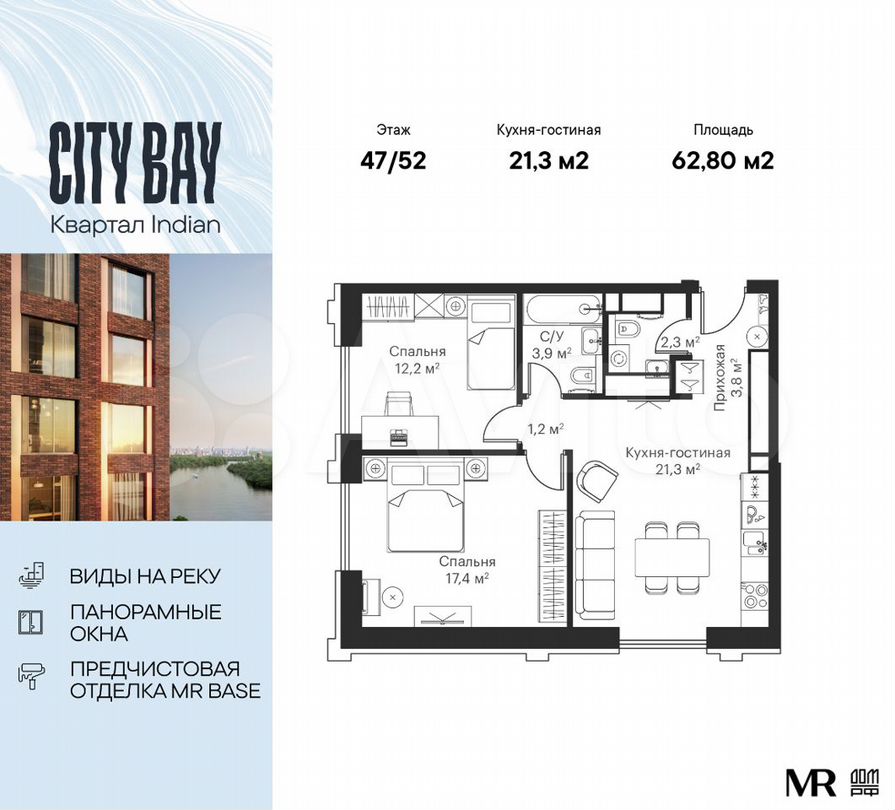 2-к. квартира, 62,8 м², 47/52 эт.