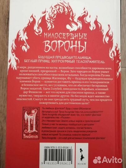 М. Оуэн Милосердные вороны новая