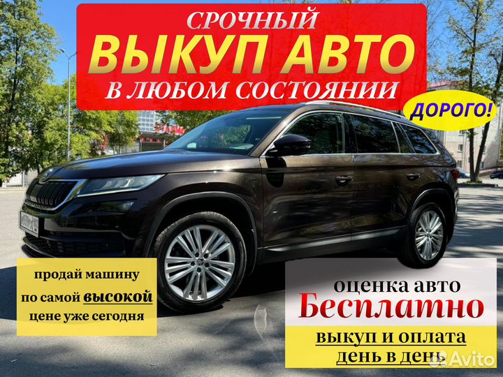 Срочный выкуп авто
