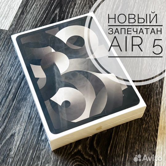 Apple iPad Air 5 (M1/2022) Starlight 64 gb новый