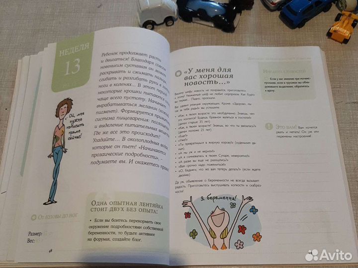 Дневник беременности + календарь беременности