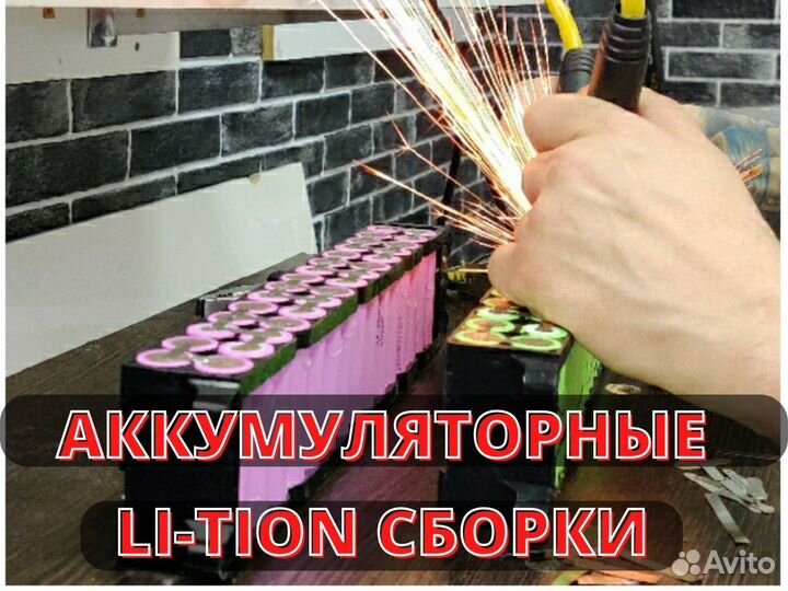 Аккумулятор 24v29v42v54v60v Сборка Ремонт Li-Ion