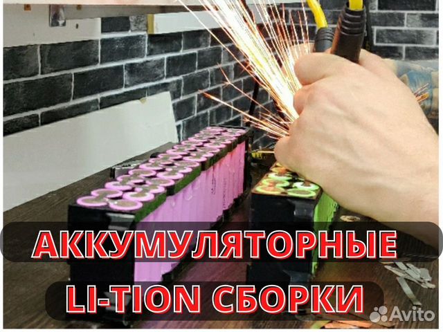 Аккумулятор 24v29v42v54v60v Сборка Ремонт Li-Ion