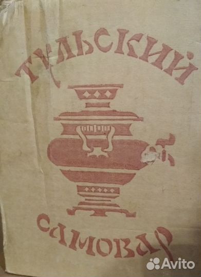 Тульский самовар электрический СССР 1989 г, новый