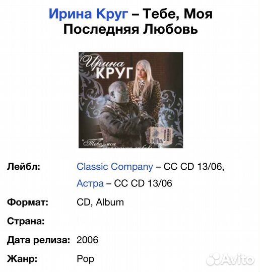 Ирина Круг - Тебе, Моя Последняя Любовь CD Rus