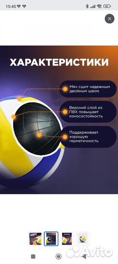 Волейбольный мяч