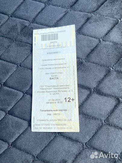 Билеты на концерт Басты