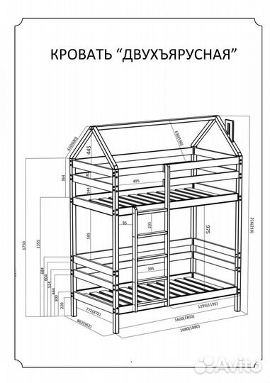 Двухъярусная кровать домик