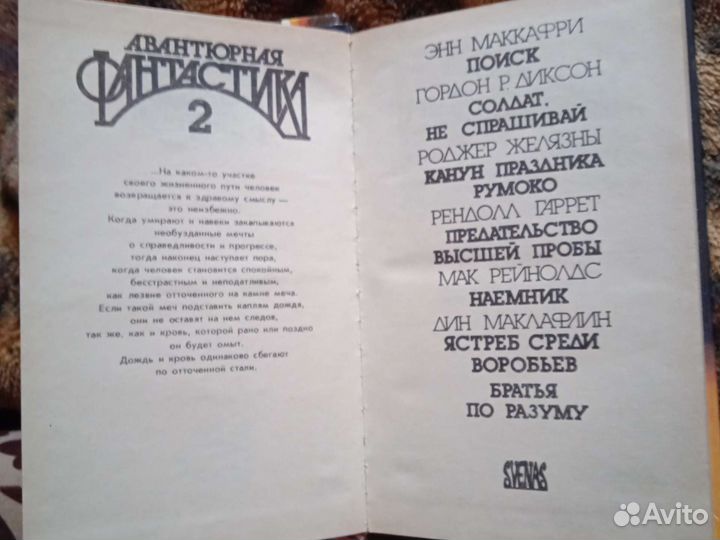Авантюрная фантастика 2 книги 1993 и 1994
