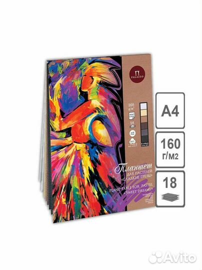 Пастельные листы А4 