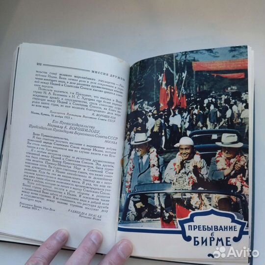 Миссия дружбы.Изд-во