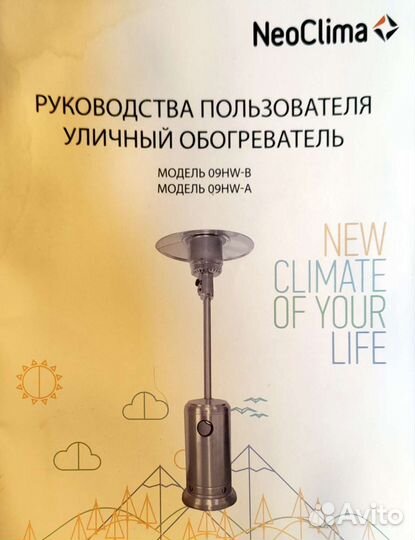 Уличный газовый обогреватель