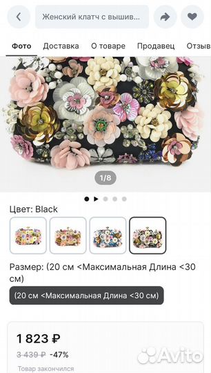 Сумка клатч