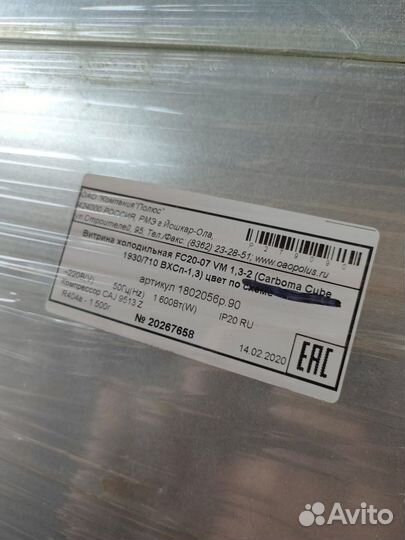 Горка холодильная Carboma FC 20-07 VM 1,3