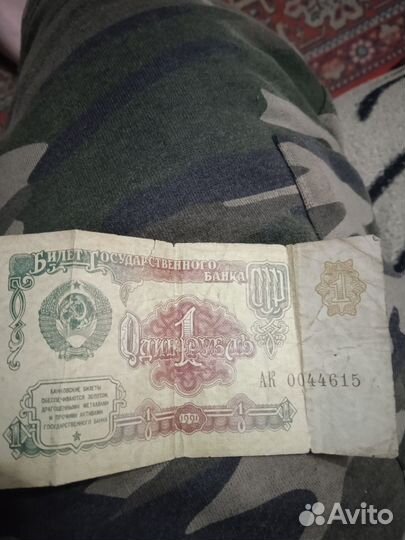 Один рубль СССР 1991