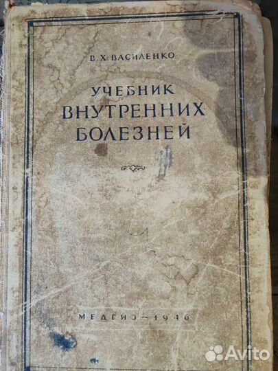 Книги и справочники СССР по медицине