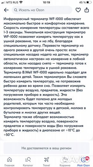 Термометр медицинский