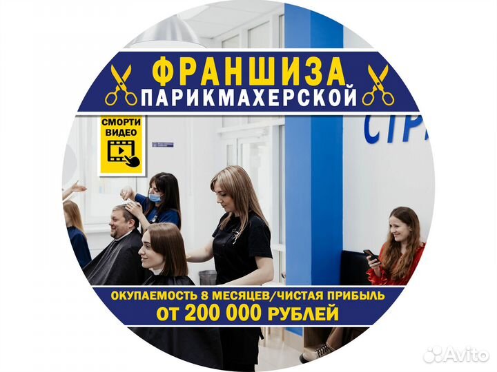 Франшиза парикмахерской