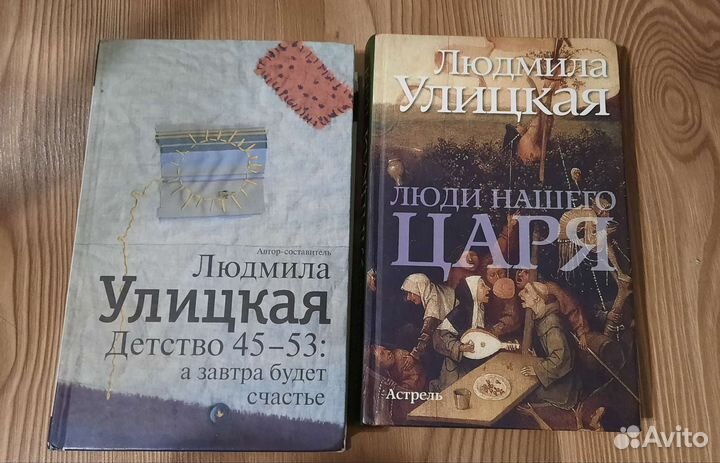 Улицкая. Люди нашего царя детство 43-45
