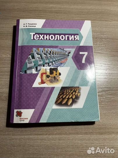 Учебник технологии 7 класс