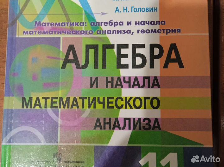 Учебник алгебры 11 класс