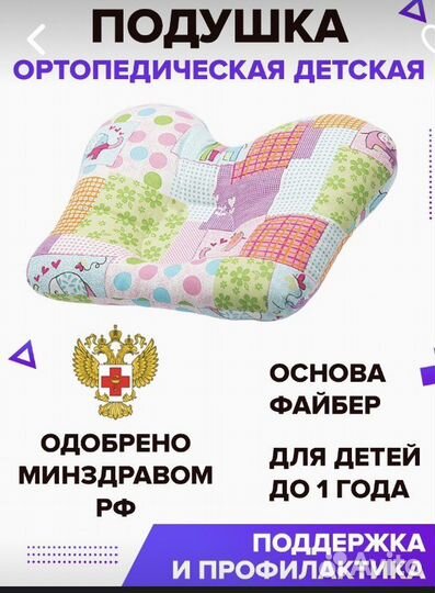 Подушка ортопедическая детская