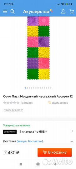 Модульный отопедический коврик