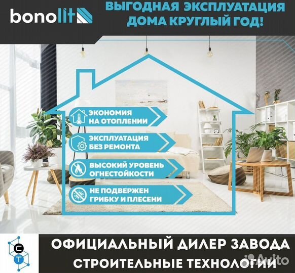 Газоблок Бонолит 600*200*250