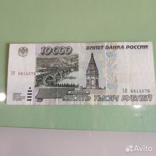 Банкнота 10000 р 1995 года