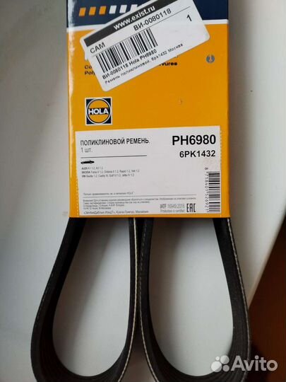Ремень поликлиновый новый. Hola PH 6980. 6PK1432
