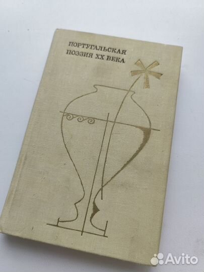 Португальская поэзия