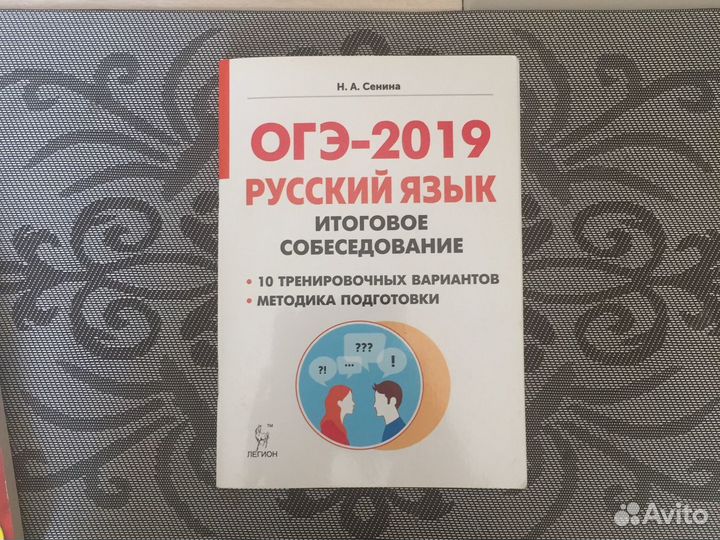 Пособие для подготовки к огэ по русскому языку
