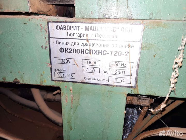 Линия для сращивания в длину древесины